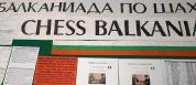 Балканиадата продължава                                                                             
