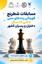 پوستر رسمی مسابقات